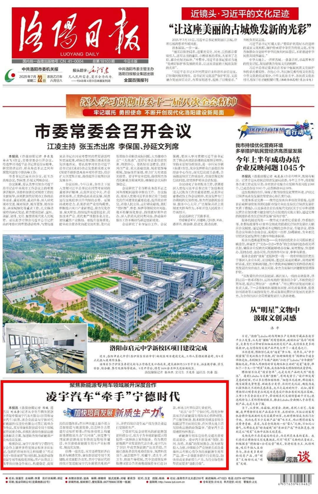 《洛陽(yáng)日?qǐng)?bào)》頭版！凌宇汽車攜手寧德時(shí)代，聚焦新能源專用車領(lǐng)域展開深度合作